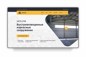 Сайт для быстровозводимых сооружений