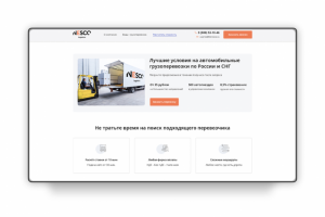 Сайт грузоперевозчика