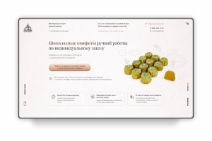 Создание конфет ручной работы (вариант 2)