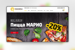 Сайт для пиццерии
