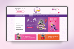Сайт для магазина игрушек
