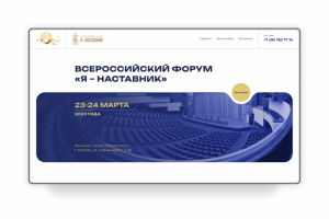 Лендинг для регистрации на форум