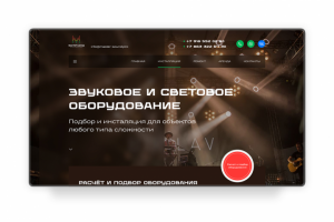 Лендинг для студии звука и света (вариант 2)