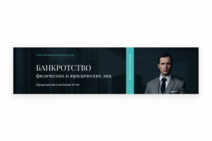 Обложка для ВК Банкротство