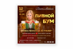 Баннер для поста инстаграм клуба Гранд Мишель