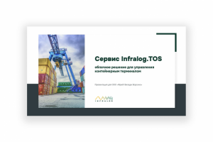 Презентация Инфралог на 14 слайдов