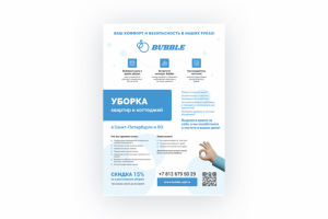 Флаер для клининговой компании