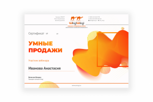 Сертификат А4 для вебинара