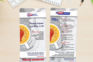 Флаер для мероприятия ВОИР