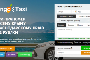 Калькулятор Такси