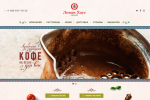 Ливан Хаус(натяжка WP)