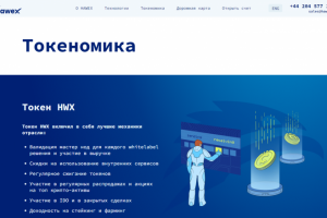 Токеномика