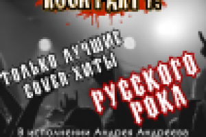 Рок-вечеринка