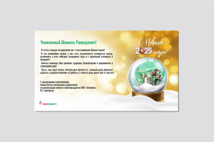 Дизайн оформление открытки 2025