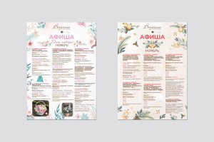 Дизайн Оформление афишы