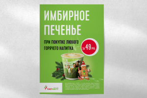 Плакат новогодний