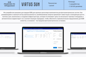 Платформа B2B-продаж