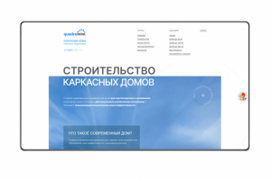 Сайт строительной компании Quadromini «под ключ»