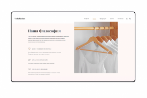 Разработка и верстка сайта для производственной компании Мир веш