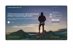 Прототип сайта "Главные инвестиции"
