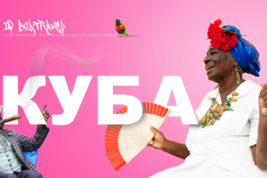 Для агентства путешествий