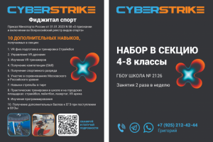 Листовка Cyberstrike