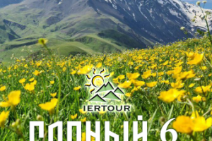 Тур Горный Дагестан