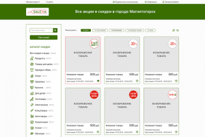 Сайт скидок - Главная