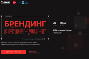 Сайт на Тильде для конференции Брендинг и ребрендинг