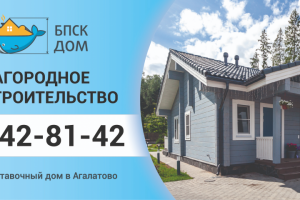 Баннер для БПСК ДОМ