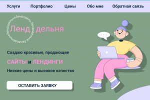 Дизайн страницы-визитки в фигма