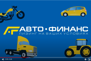 Промо компании АВТО-ФИНАНС