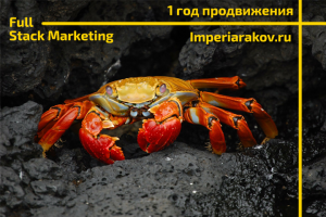 Империя Раков (локальный поиск)