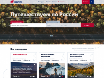 Платформа для путешествий "Культурная навигация". UX/UI-дизайн.