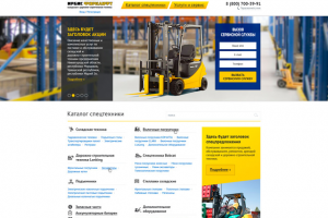 Разработка дизайна сайта для компании ИРБИС ФОРКЛИФТ