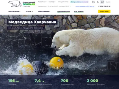 Сайт Ленинградского зоопарка (UX/UI, проектирование, ре дизайн)