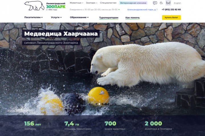 Сайт Ленинградского зоопарка (UX/UI, проектирование, ре дизайн)