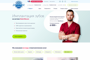 UX/UI дизайн сайта для "Академии Улыбок"