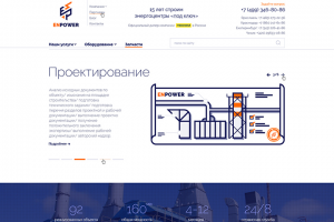 Разработка сайта для компании ENPOWER