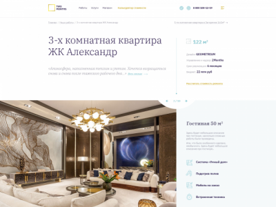 UX/UI дизайн сайта услуг. Эксклюзивный ремонт, премиум-класса