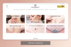 Магазин украшений serebrov.online