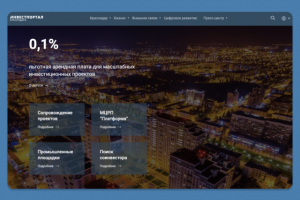 Инвест портал Краснодара