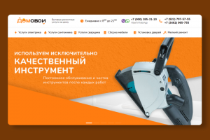 ДОМовой - бытовые ремонтные услуги