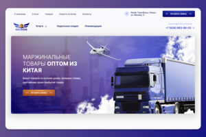 MOLDONE- Лендинг для транспортной компании