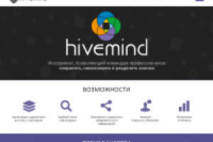 Hivemind (Адаптивная верстка. Landing)