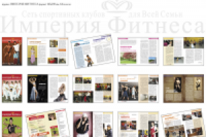 Журнал ИМПЕРИЯ ФИТНЕСА