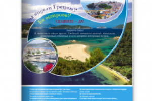 Презентация греческого острова (обложка)