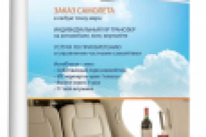 рекламный макет