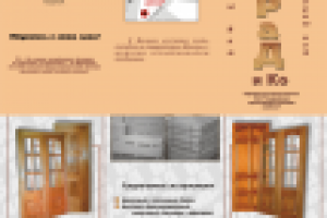 рекламный буклет