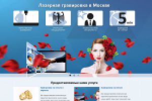 Сайт студии “Art Laser”